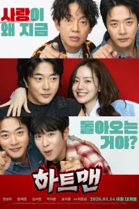  Сердцеед Рок и Любовь 